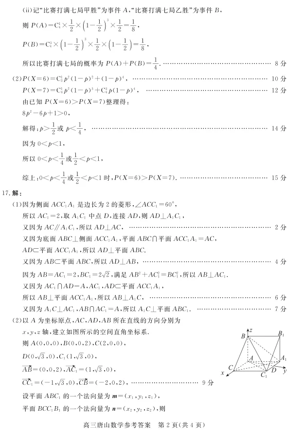 河北唐山市2026年普通高等学校招生统一考试第二次模拟演练数学试题及答案 第8张