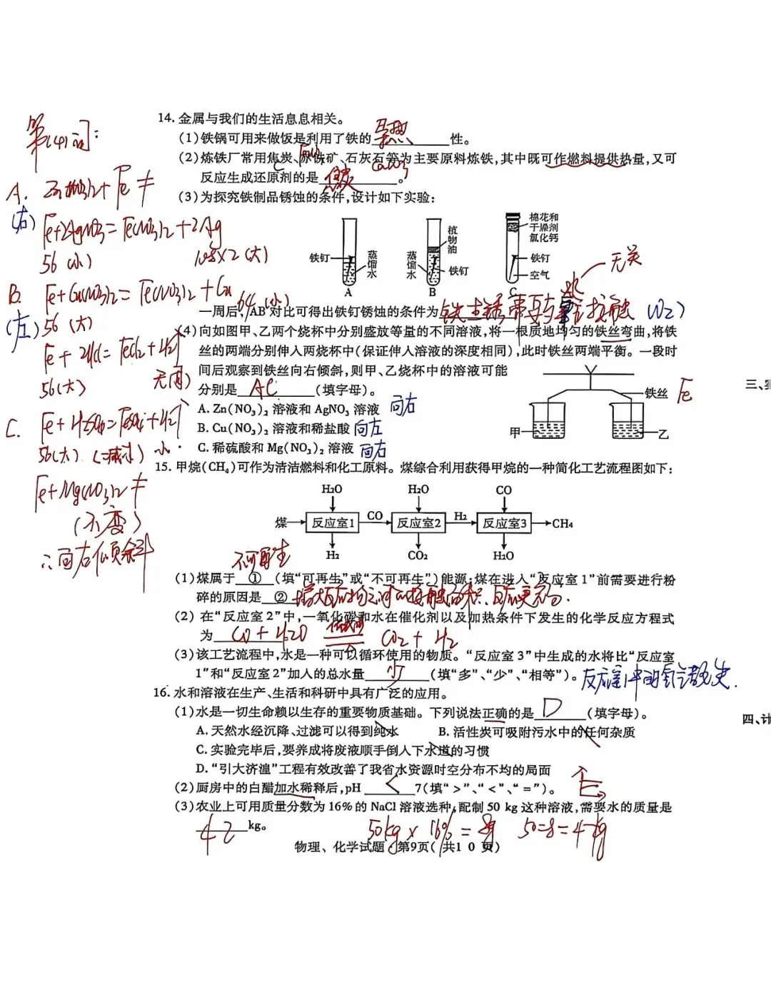 2026西宁中考一模化学答案及复习建议 第3张