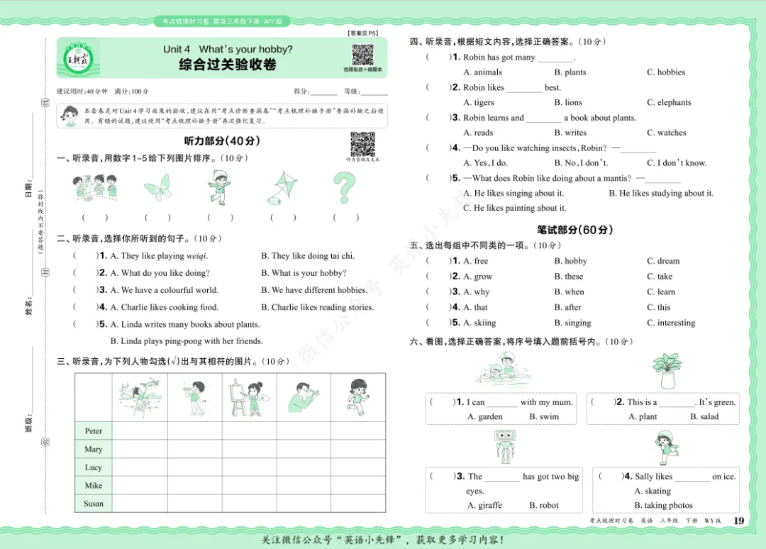 【单元试卷】外研版小学英语三年级下册单元试卷 Unit 4 26春(免费下载) 第4张