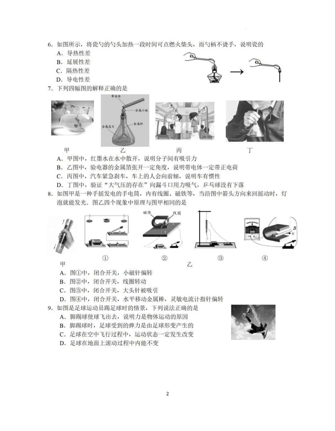 2026【联合体】中考一模物理解析出炉! 第7张