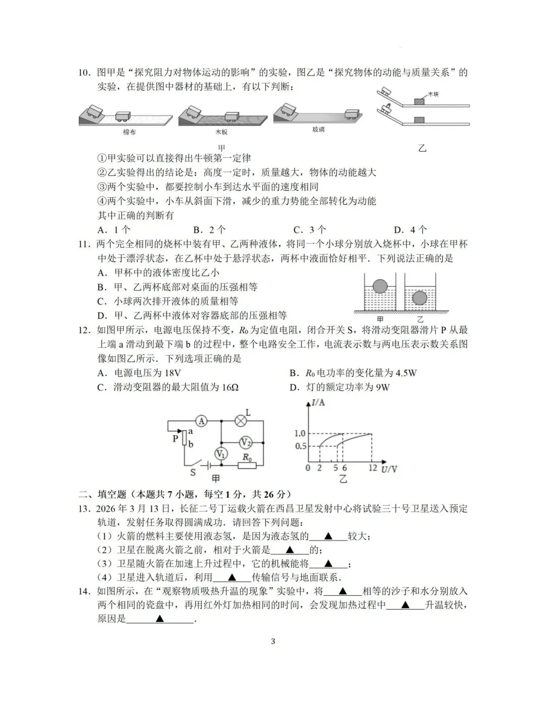 2026【联合体】中考一模物理解析出炉! 第8张