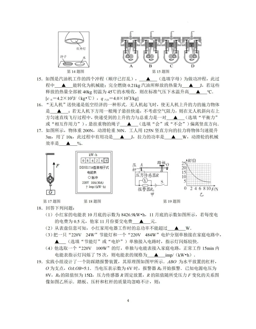 2026【联合体】中考一模物理解析出炉! 第9张
