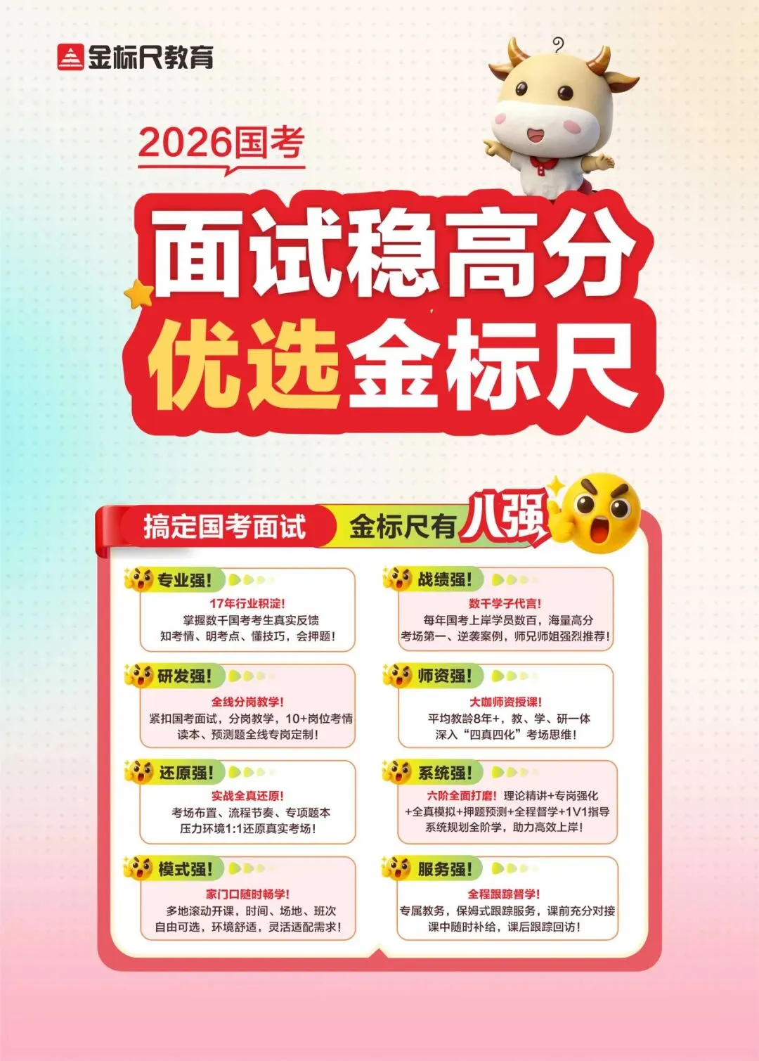 六千字长文!国考面试-高效备考指南(附真题示范作答) 第1张