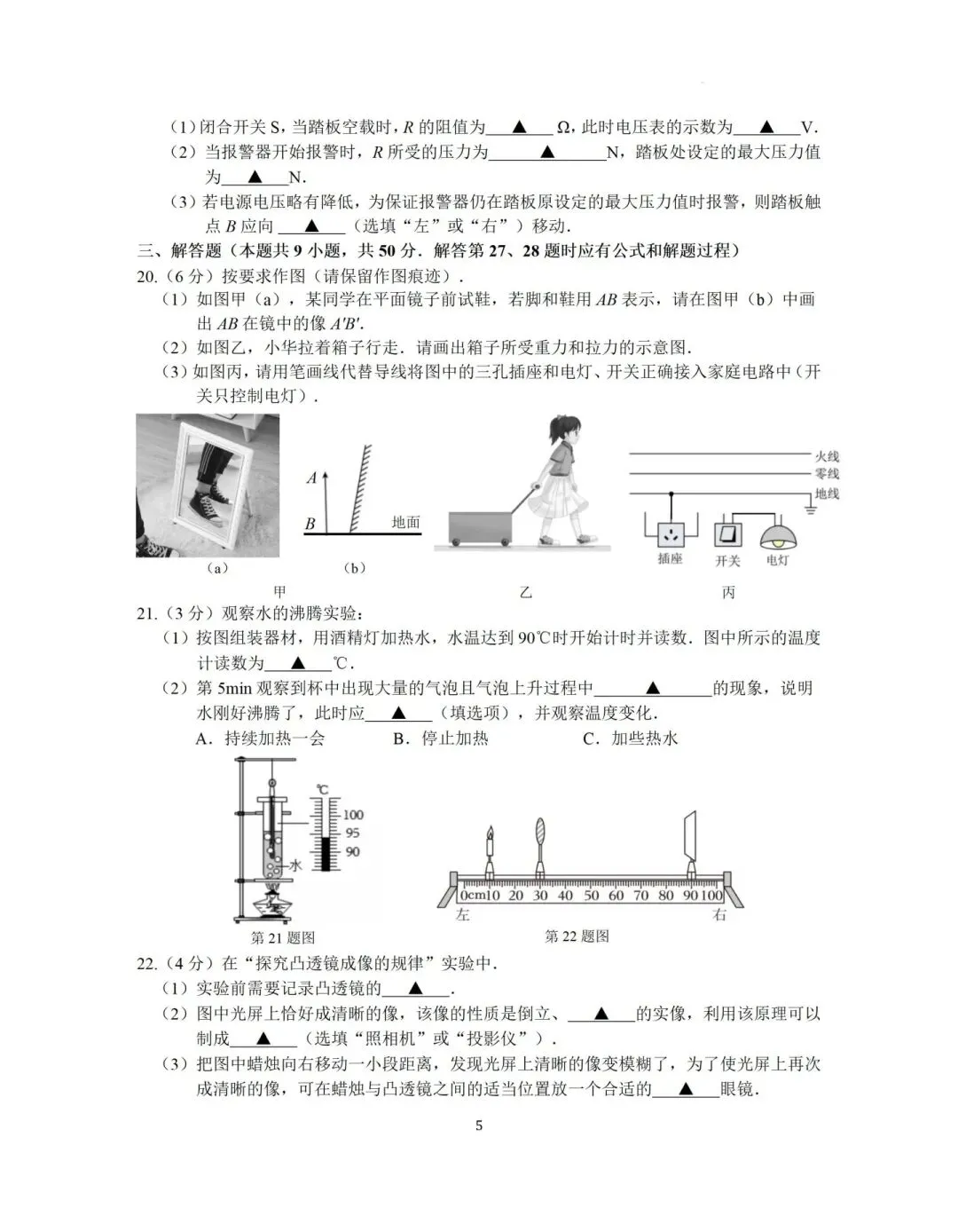 2026【联合体】中考一模物理解析出炉! 第10张