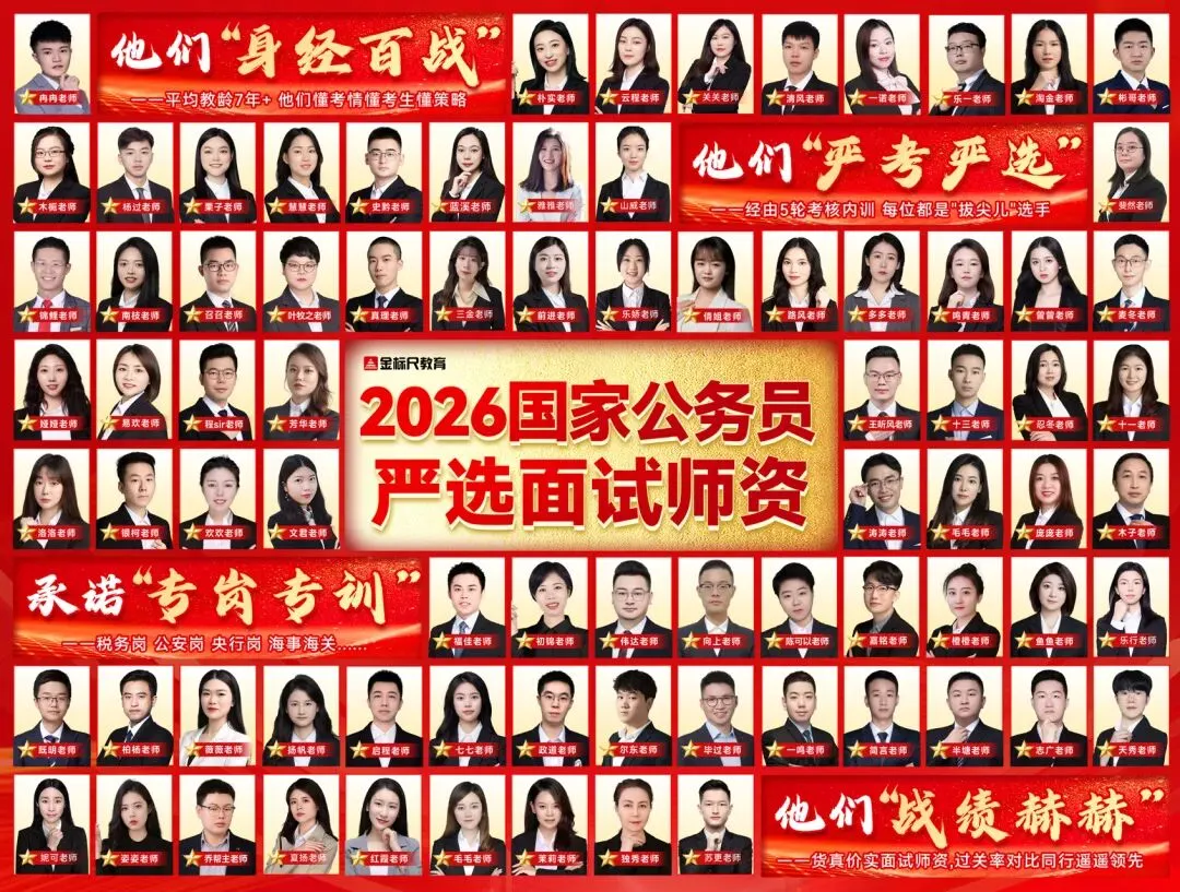 六千字长文!国考面试-高效备考指南(附真题示范作答) 第2张