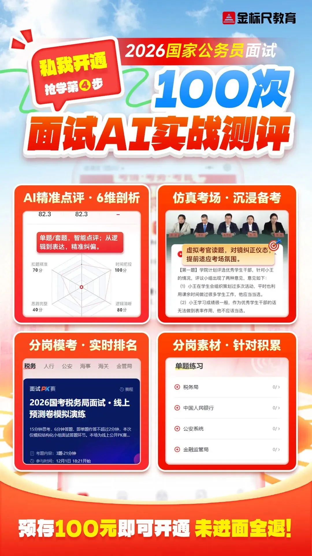 六千字长文!国考面试-高效备考指南(附真题示范作答) 第3张