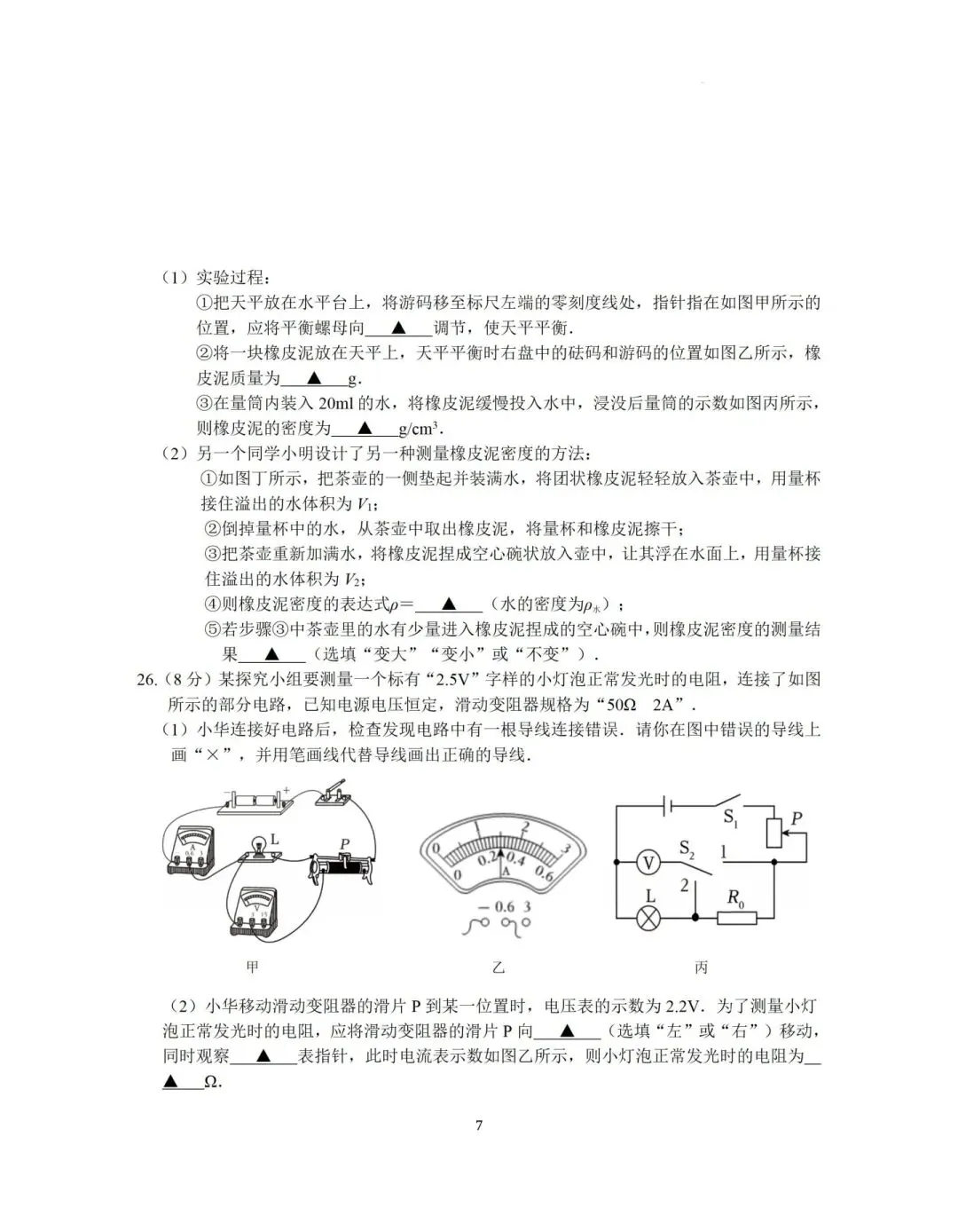 2026【联合体】中考一模物理解析出炉! 第12张