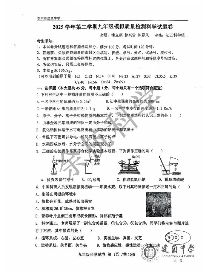 【中考模拟】浙江杭州市建兰中学2025学年第二学期九年级模拟质量检测科学试题卷 第6张