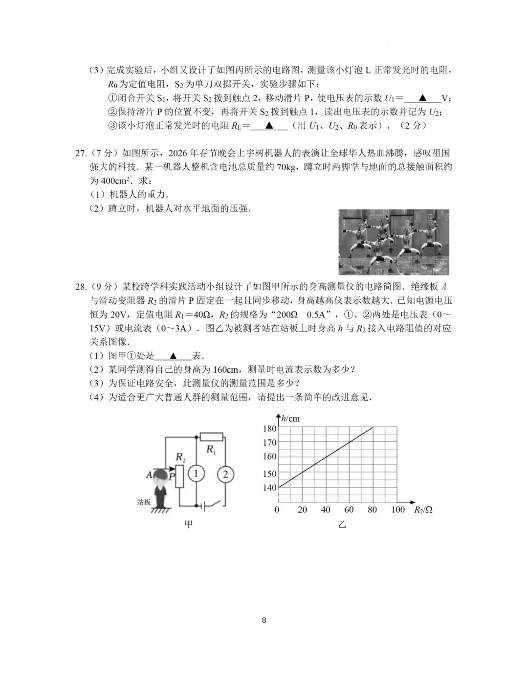2026【联合体】中考一模物理解析出炉! 第13张