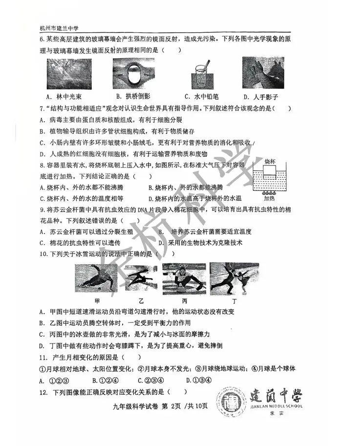 【中考模拟】浙江杭州市建兰中学2025学年第二学期九年级模拟质量检测科学试题卷 第7张