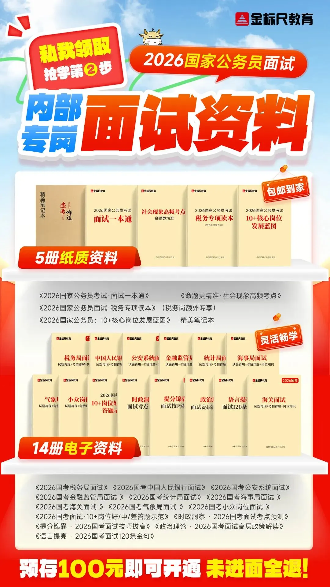 六千字长文!国考面试-高效备考指南(附真题示范作答) 第4张