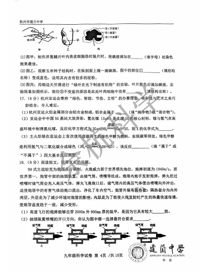 【中考模拟】浙江杭州市建兰中学2025学年第二学期九年级模拟质量检测科学试题卷 第9张