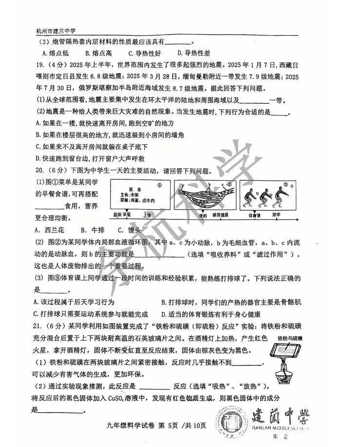 【中考模拟】浙江杭州市建兰中学2025学年第二学期九年级模拟质量检测科学试题卷 第10张