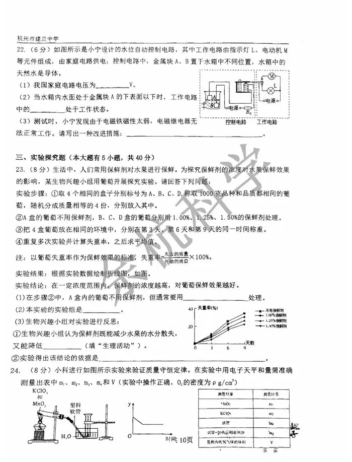【中考模拟】浙江杭州市建兰中学2025学年第二学期九年级模拟质量检测科学试题卷 第11张