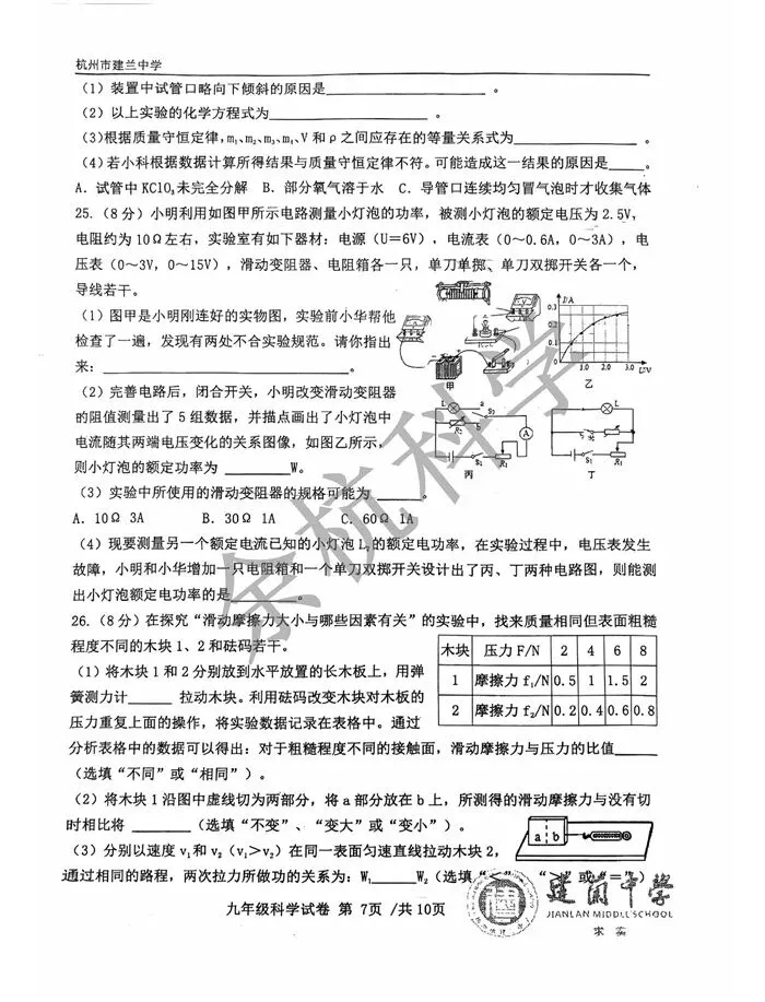 【中考模拟】浙江杭州市建兰中学2025学年第二学期九年级模拟质量检测科学试题卷 第12张