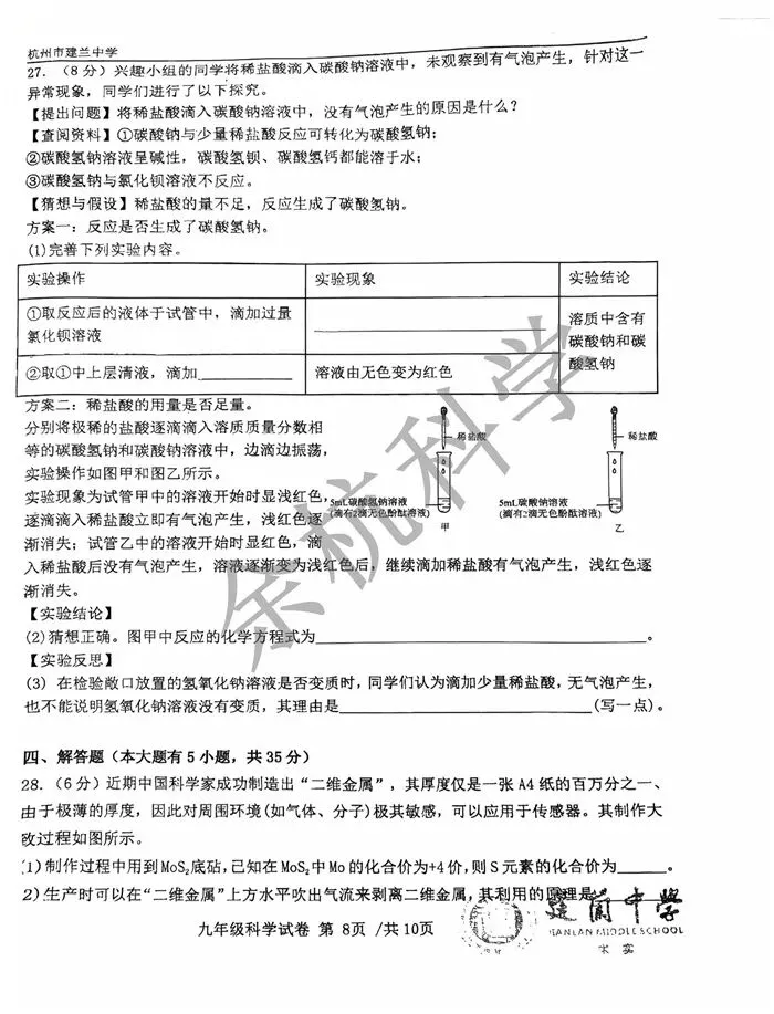 【中考模拟】浙江杭州市建兰中学2025学年第二学期九年级模拟质量检测科学试题卷 第13张