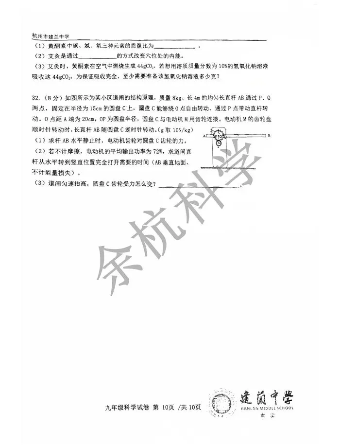 【中考模拟】浙江杭州市建兰中学2025学年第二学期九年级模拟质量检测科学试题卷 第15张