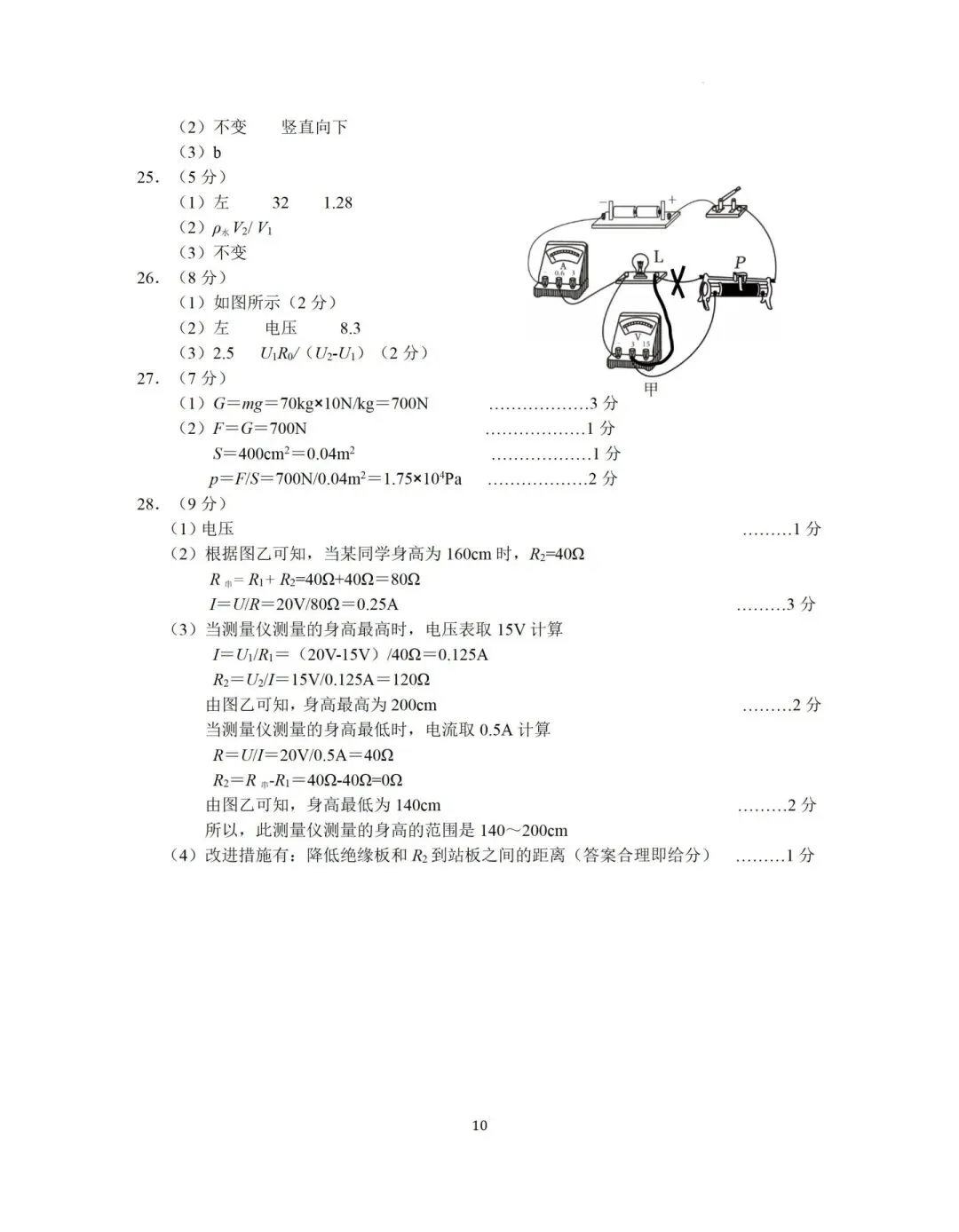 2026【联合体】中考一模物理解析出炉! 第15张