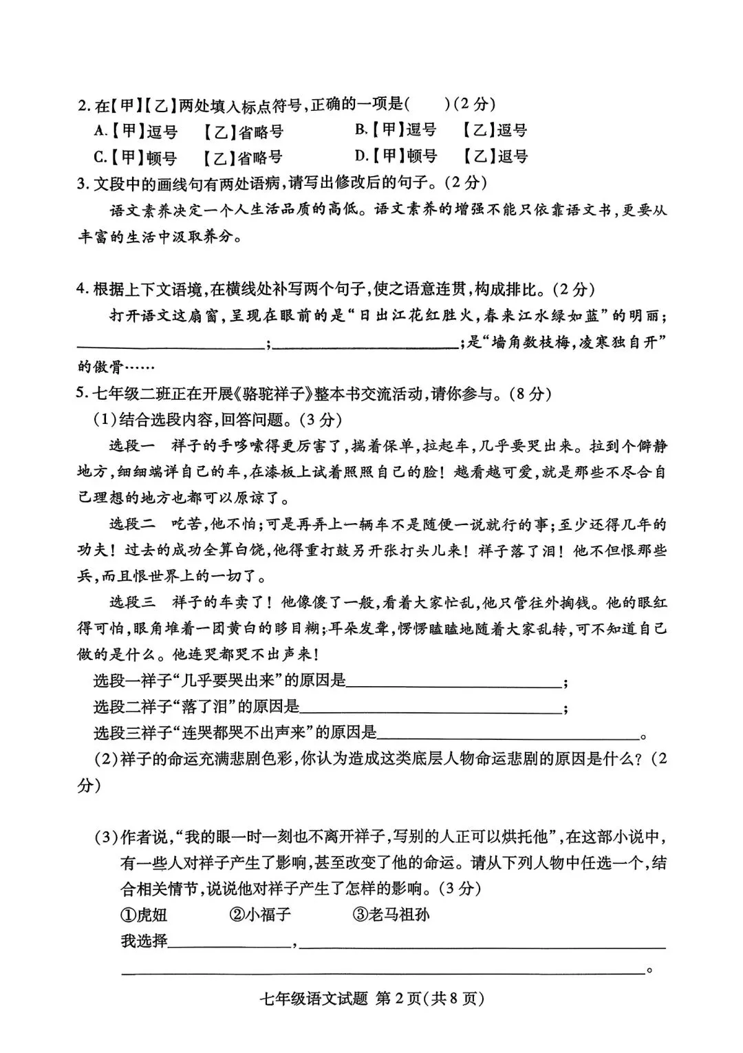 【真题】2026山东临沂兰山区七下期中考语文真题 第2张