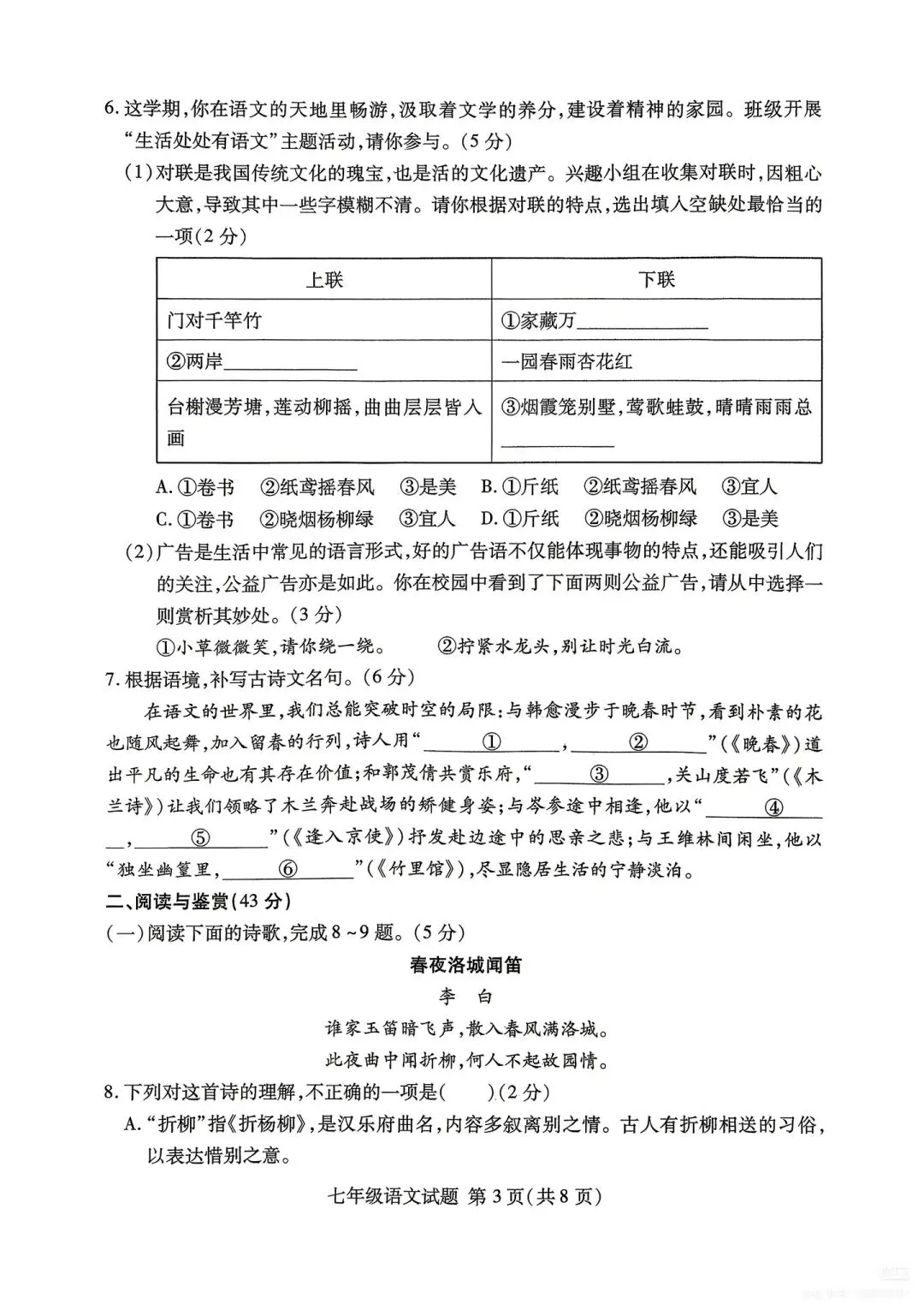 【真题】2026山东临沂兰山区七下期中考语文真题 第3张