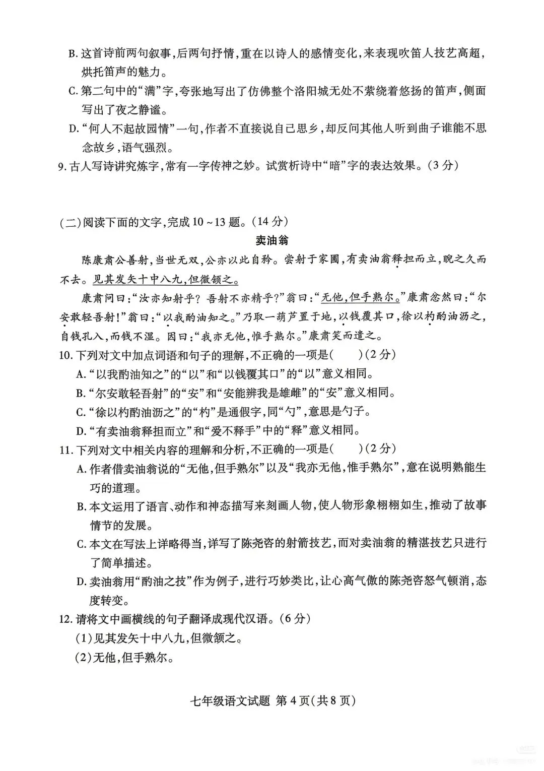 【真题】2026山东临沂兰山区七下期中考语文真题 第4张