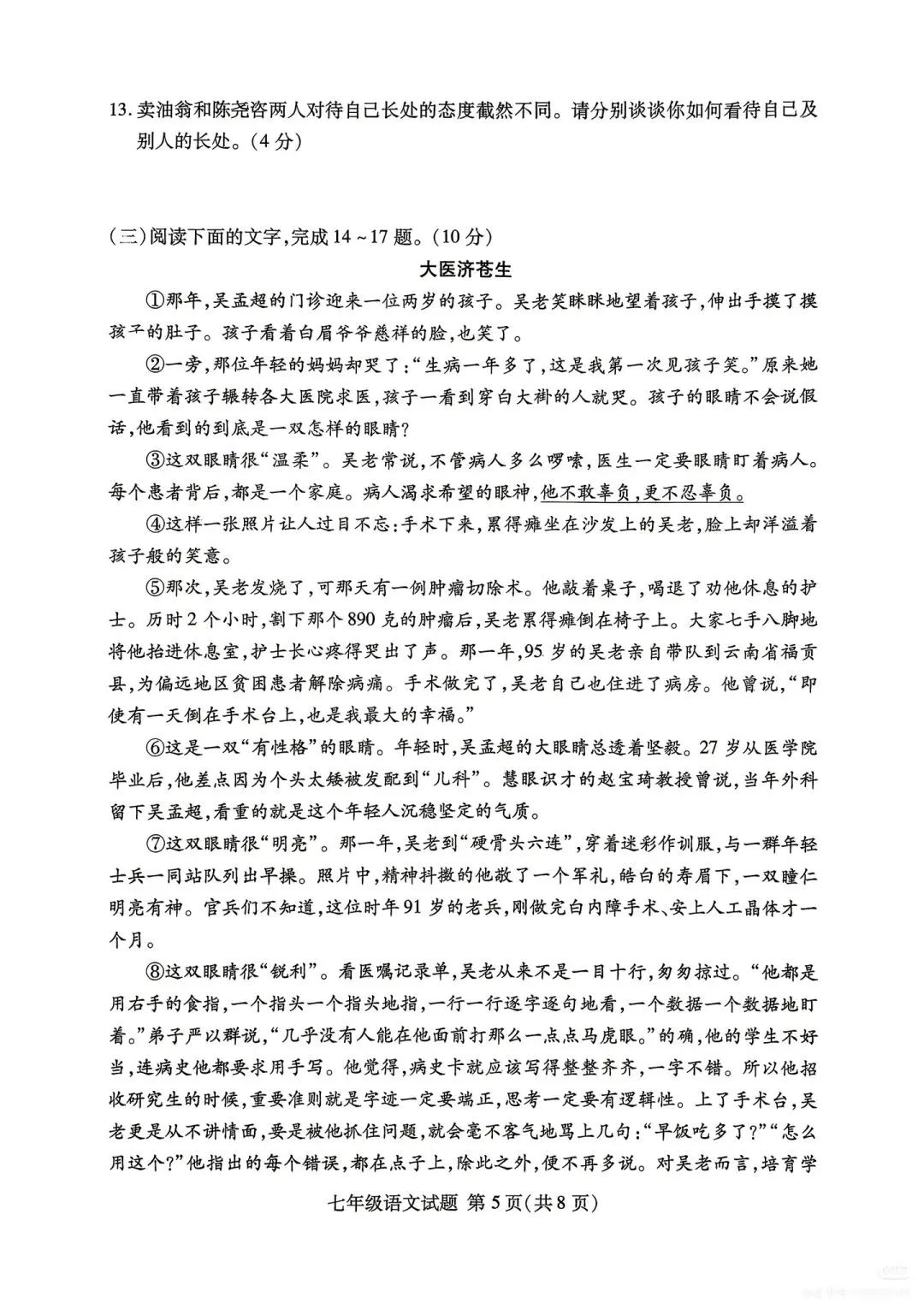 【真题】2026山东临沂兰山区七下期中考语文真题 第5张