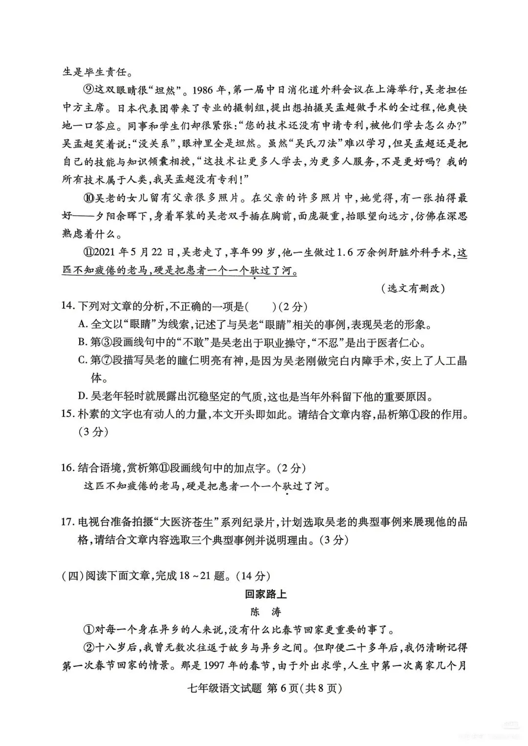【真题】2026山东临沂兰山区七下期中考语文真题 第6张