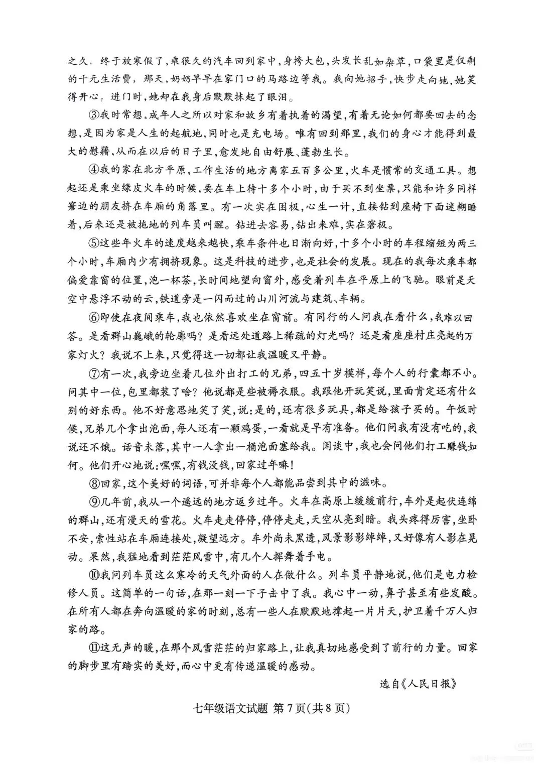 【真题】2026山东临沂兰山区七下期中考语文真题 第7张