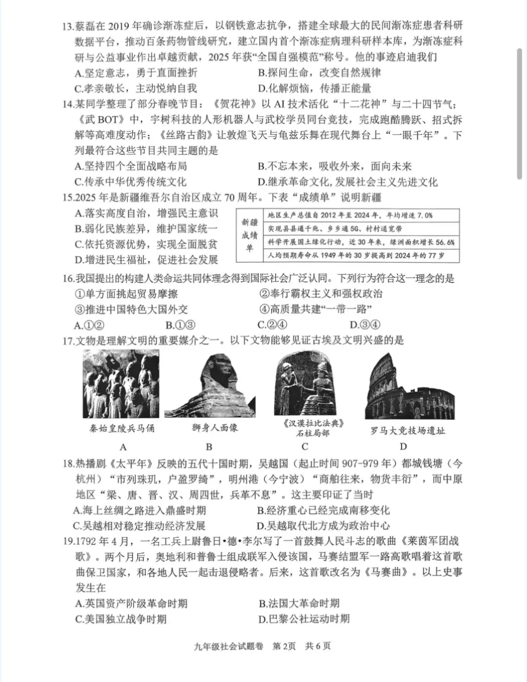 2604丽水一模社会试卷 第2张