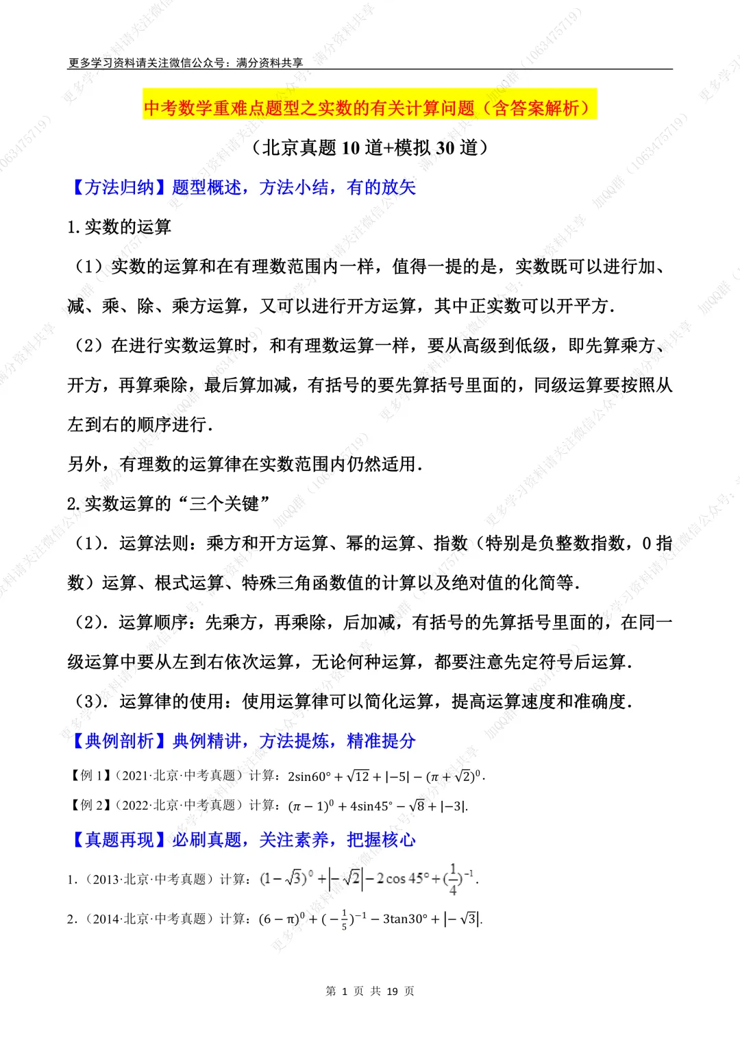 【初中数学】中考数学重难点题型之实数的有关计算问题(含答案解析)(pdf分享) 第2张