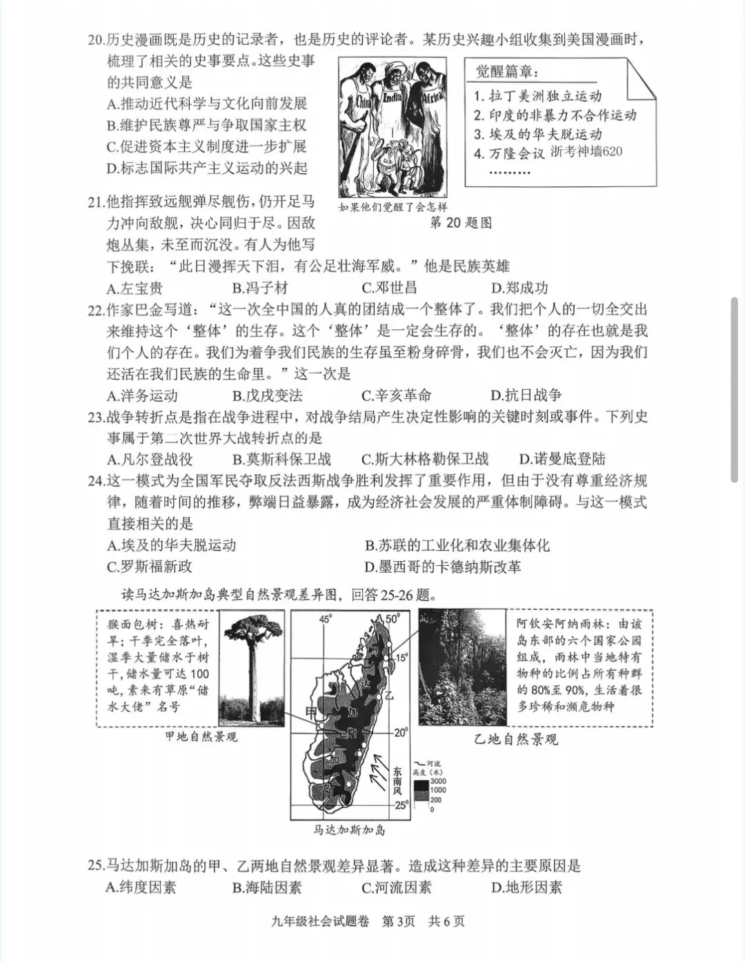 2604丽水一模社会试卷 第3张