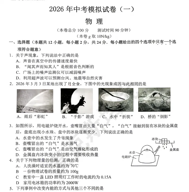 各区一模卷、八年级、七年级试卷更新中...... 第7张
