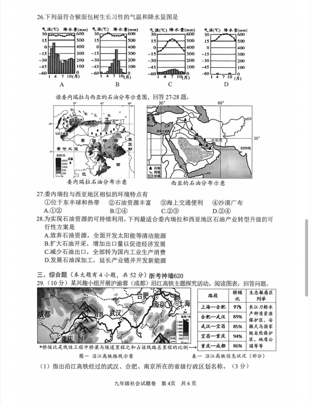 2604丽水一模社会试卷 第4张