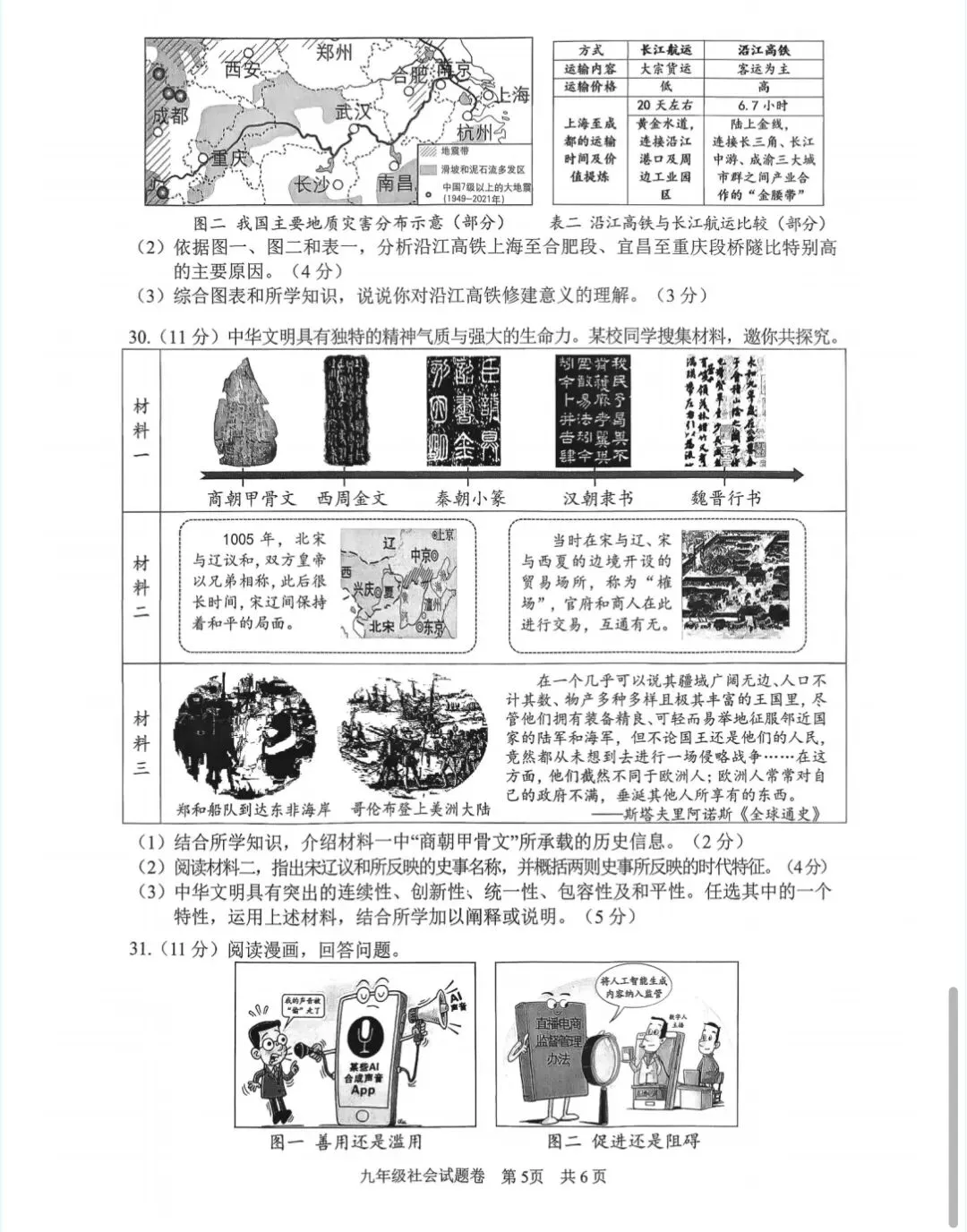 2604丽水一模社会试卷 第5张