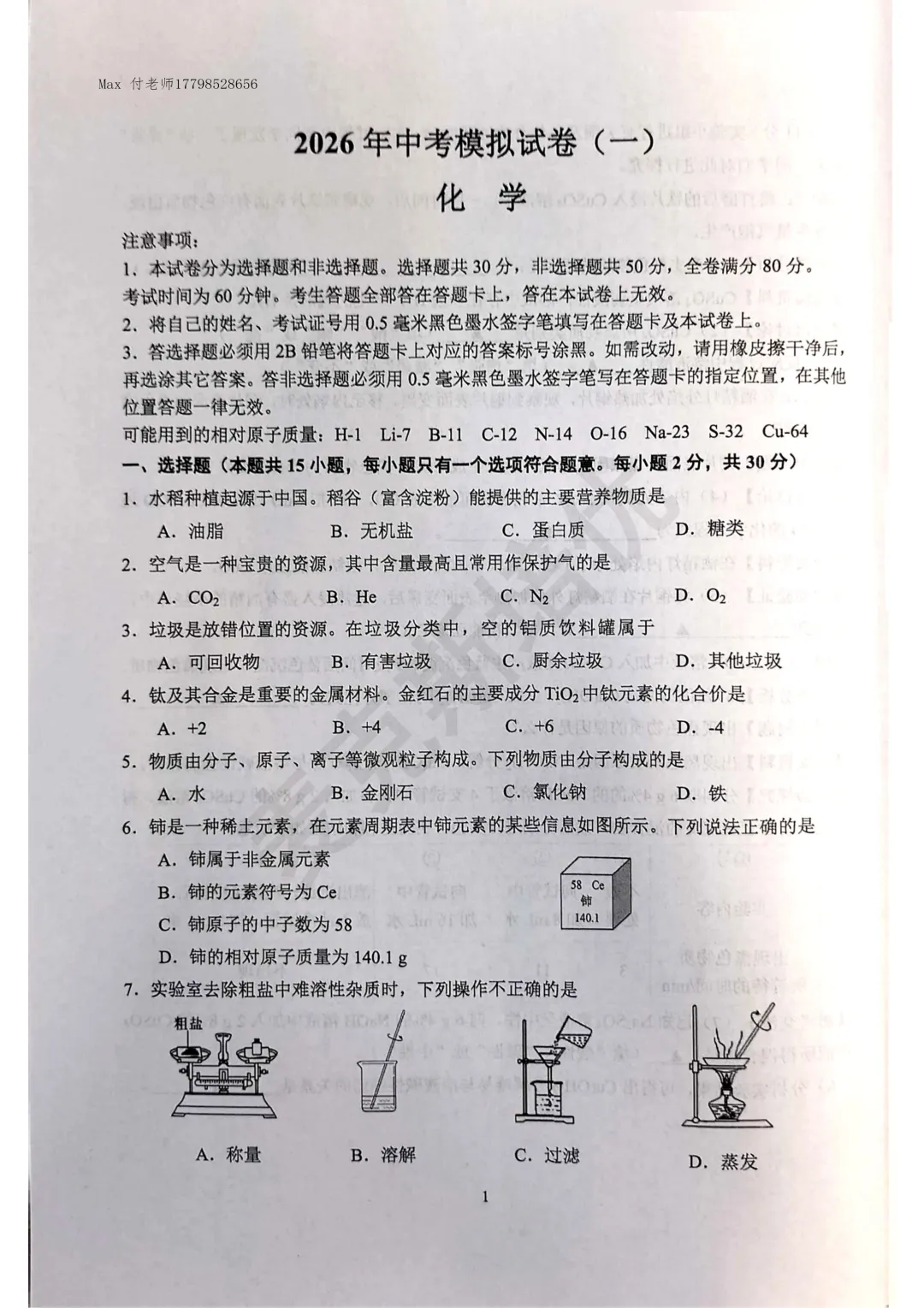 各区一模卷、八年级、七年级试卷更新中...... 第9张