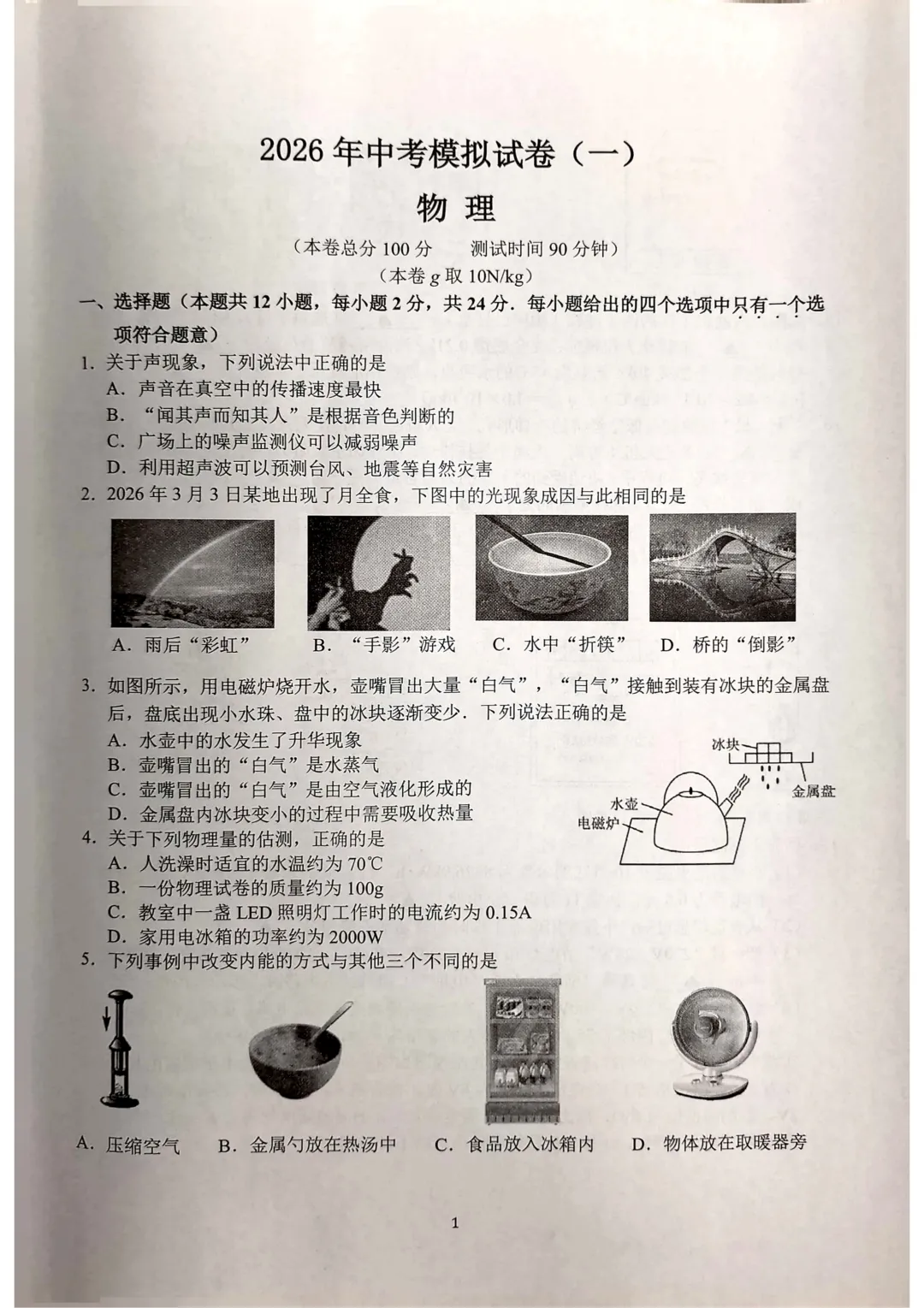 各区一模卷、八年级、七年级试卷更新中...... 第10张