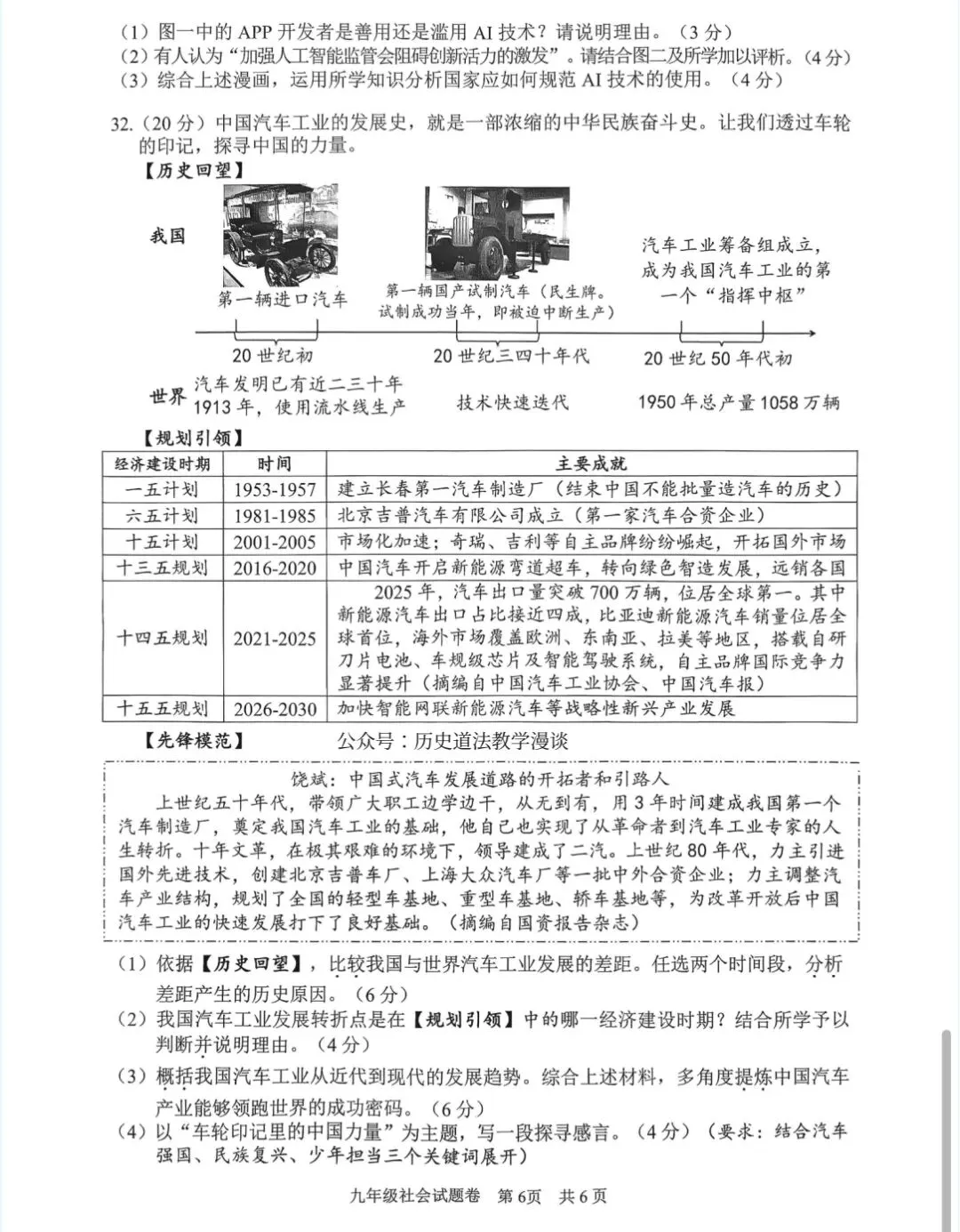 2604丽水一模社会试卷 第6张