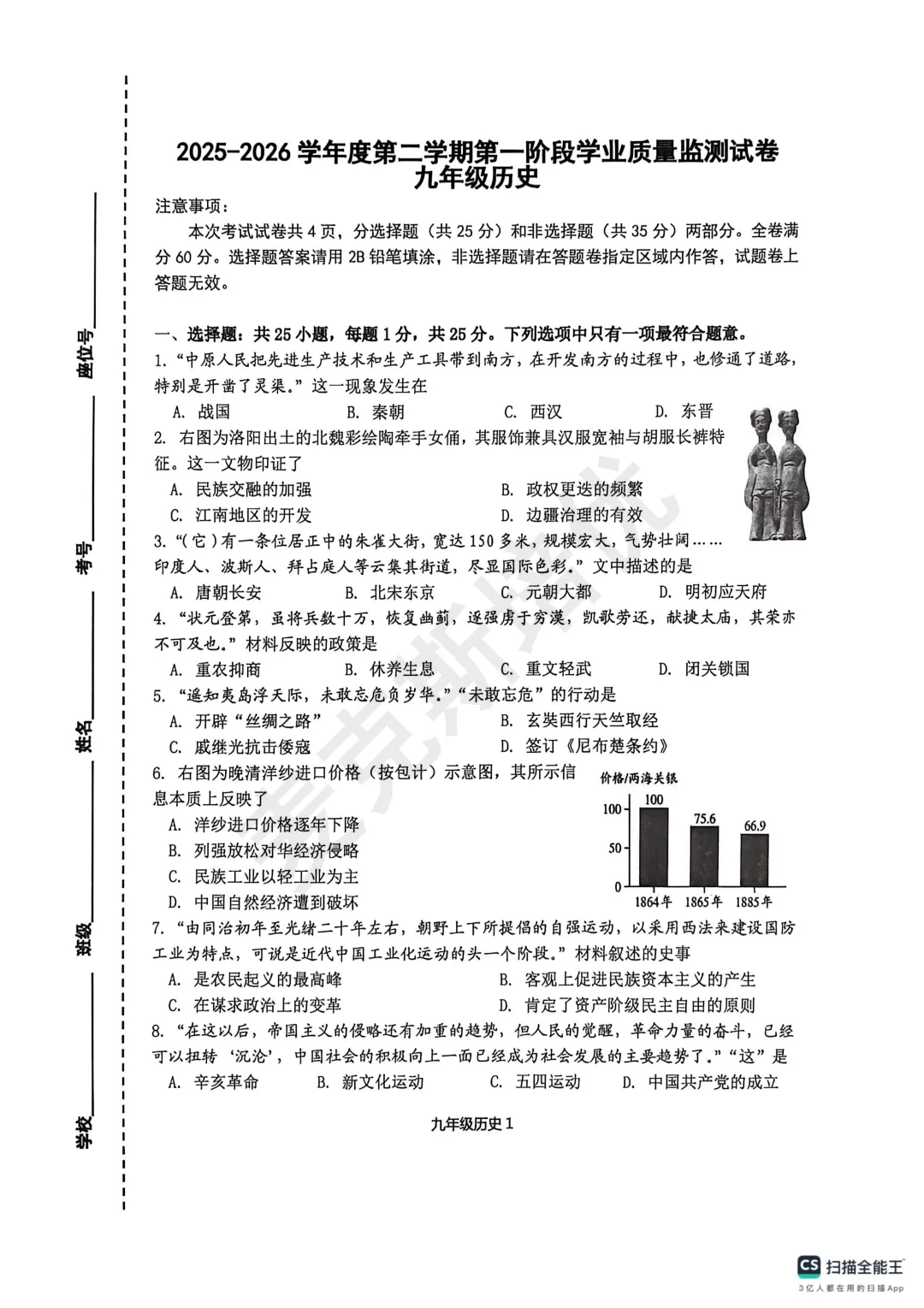 各区一模卷、八年级、七年级试卷更新中...... 第11张