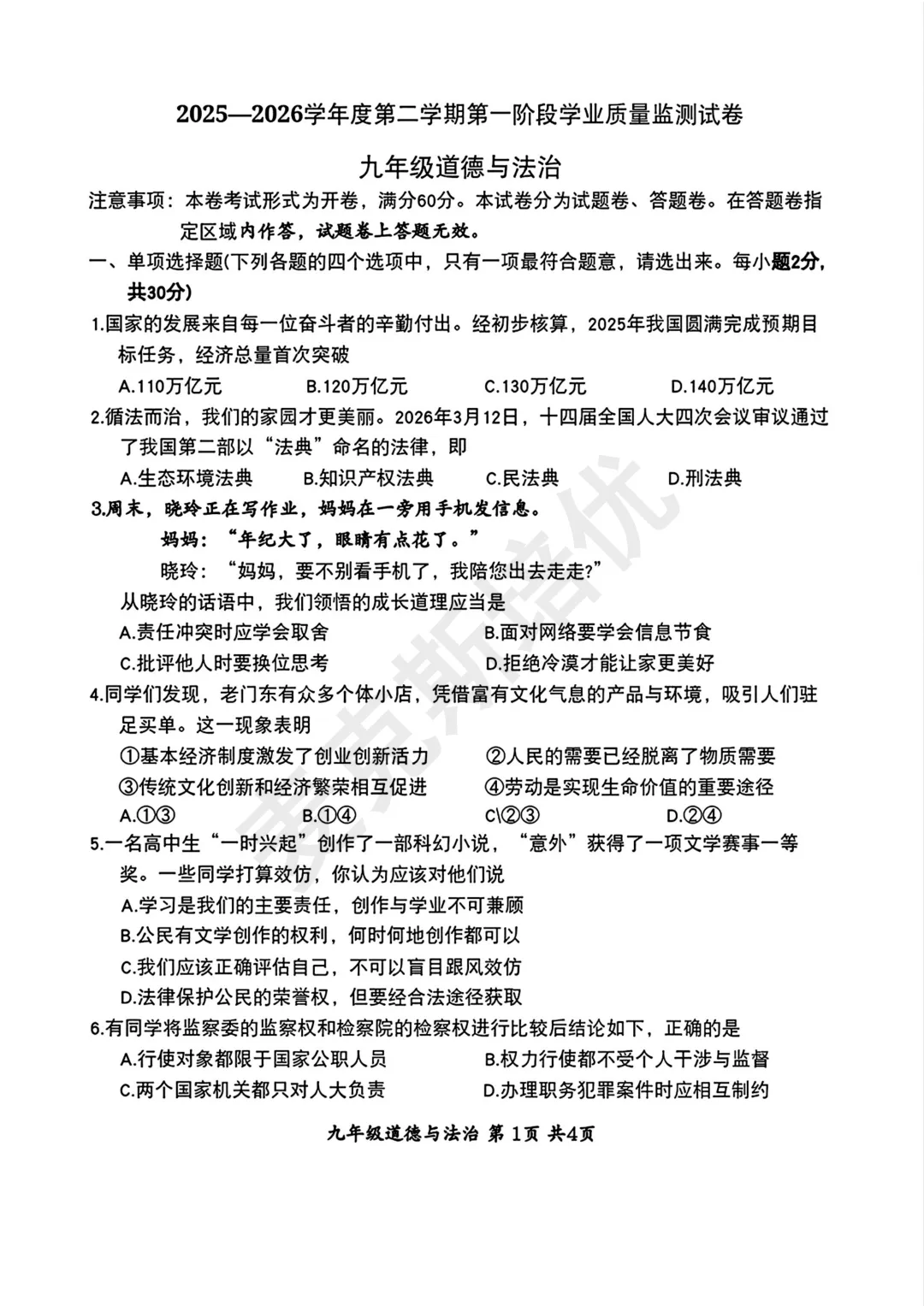 各区一模卷、八年级、七年级试卷更新中...... 第12张