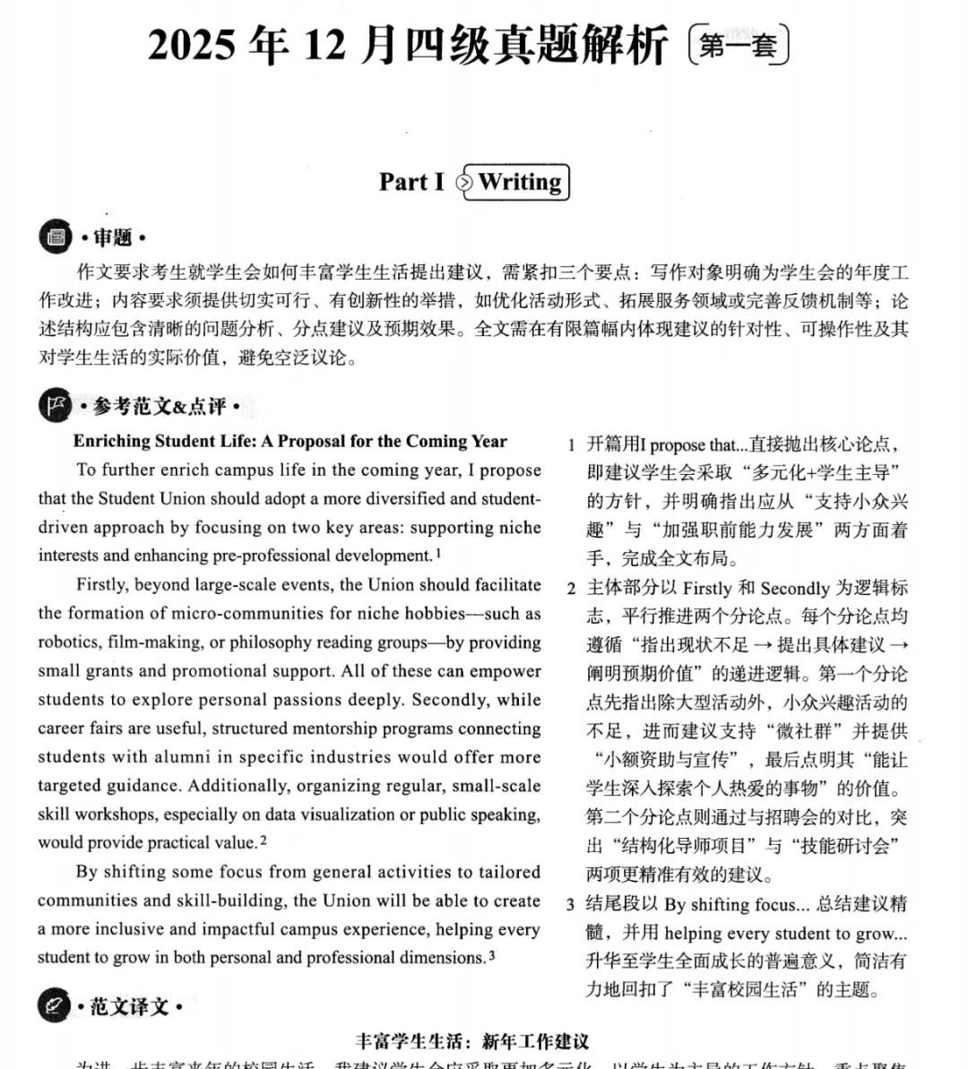 2025年12月英语四级真题试卷及答案解析完整版可下载(第一、二、三套全PDF) 第3张