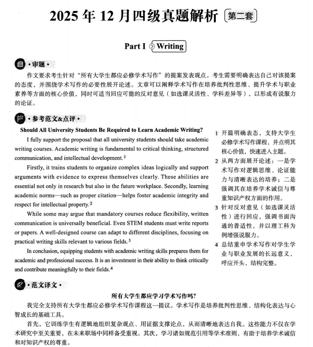 2025年12月英语四级真题试卷及答案解析完整版可下载(第一、二、三套全PDF) 第4张