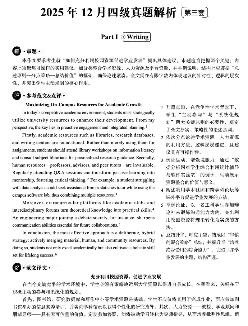 2025年12月英语四级真题试卷及答案解析完整版可下载(第一、二、三套全PDF) 第5张