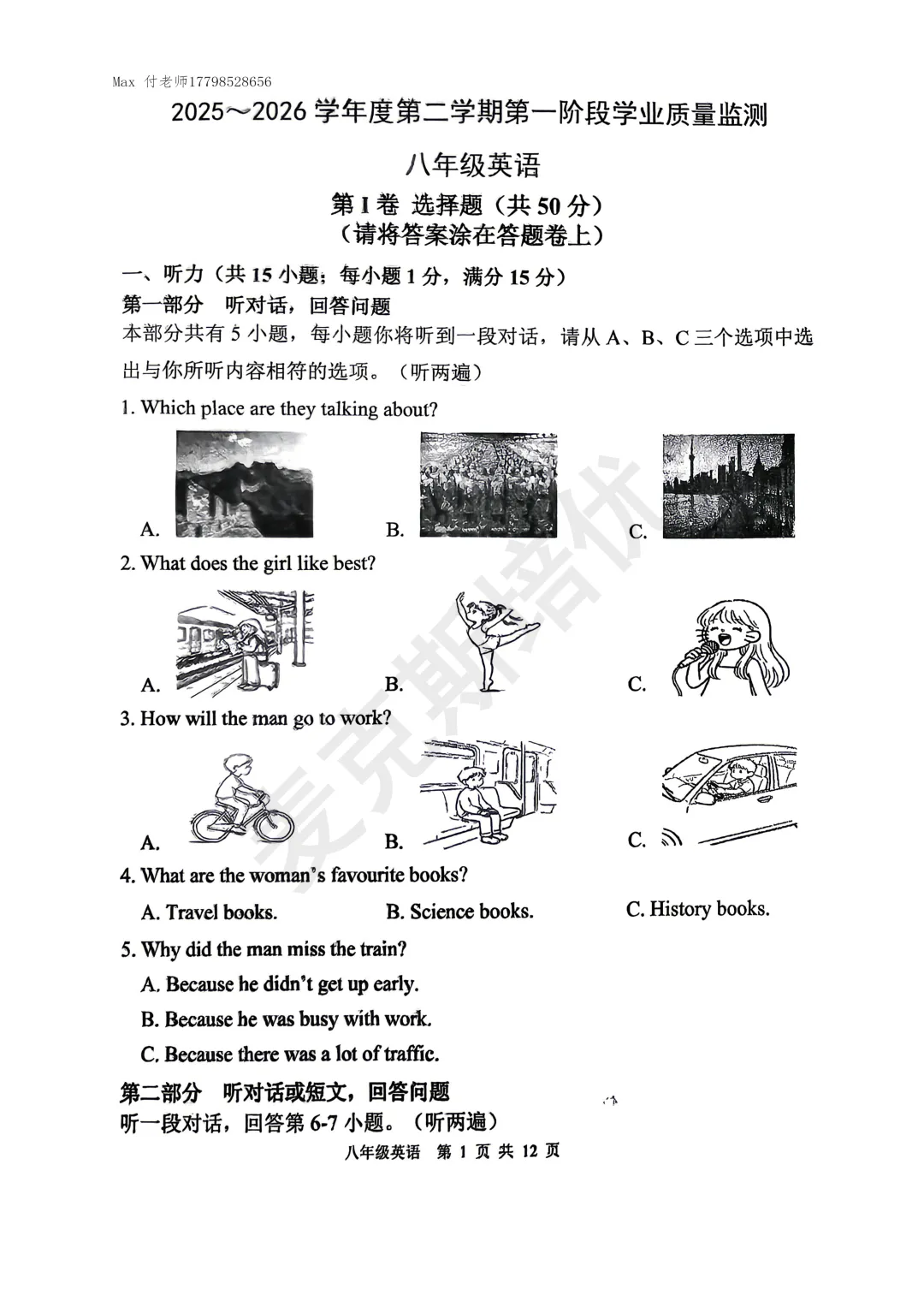 各区一模卷、八年级、七年级试卷更新中...... 第13张