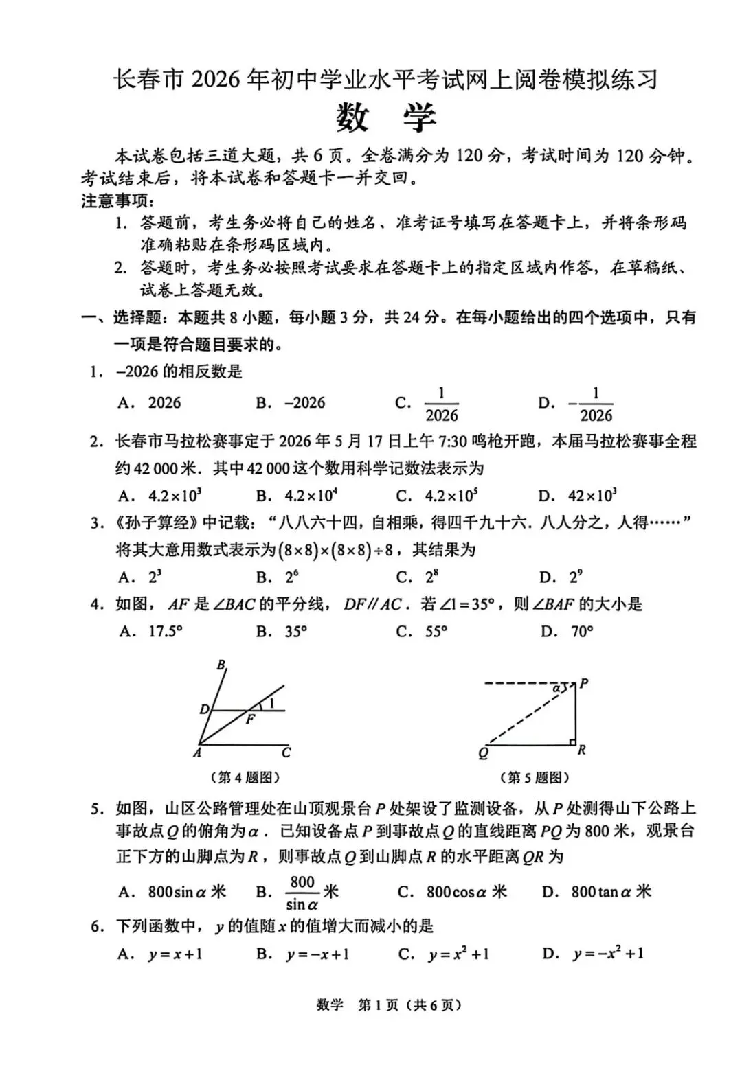 2026初三二模数学试卷 第2张