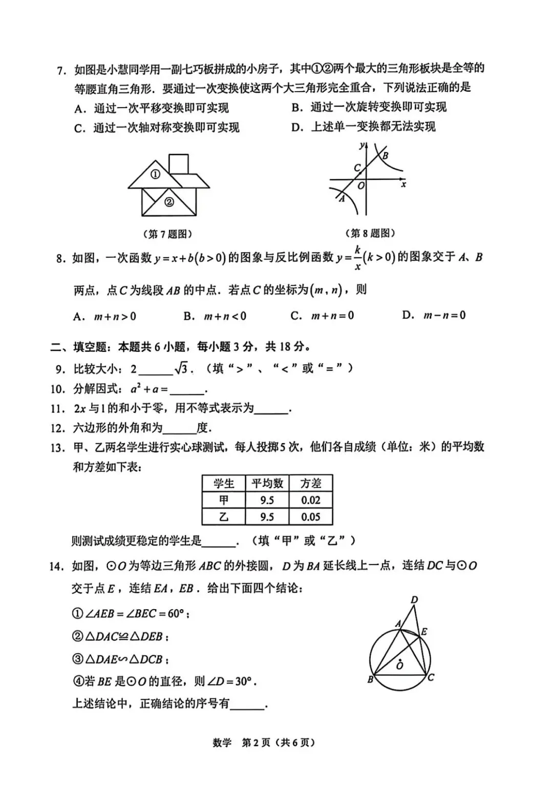2026初三二模数学试卷 第3张