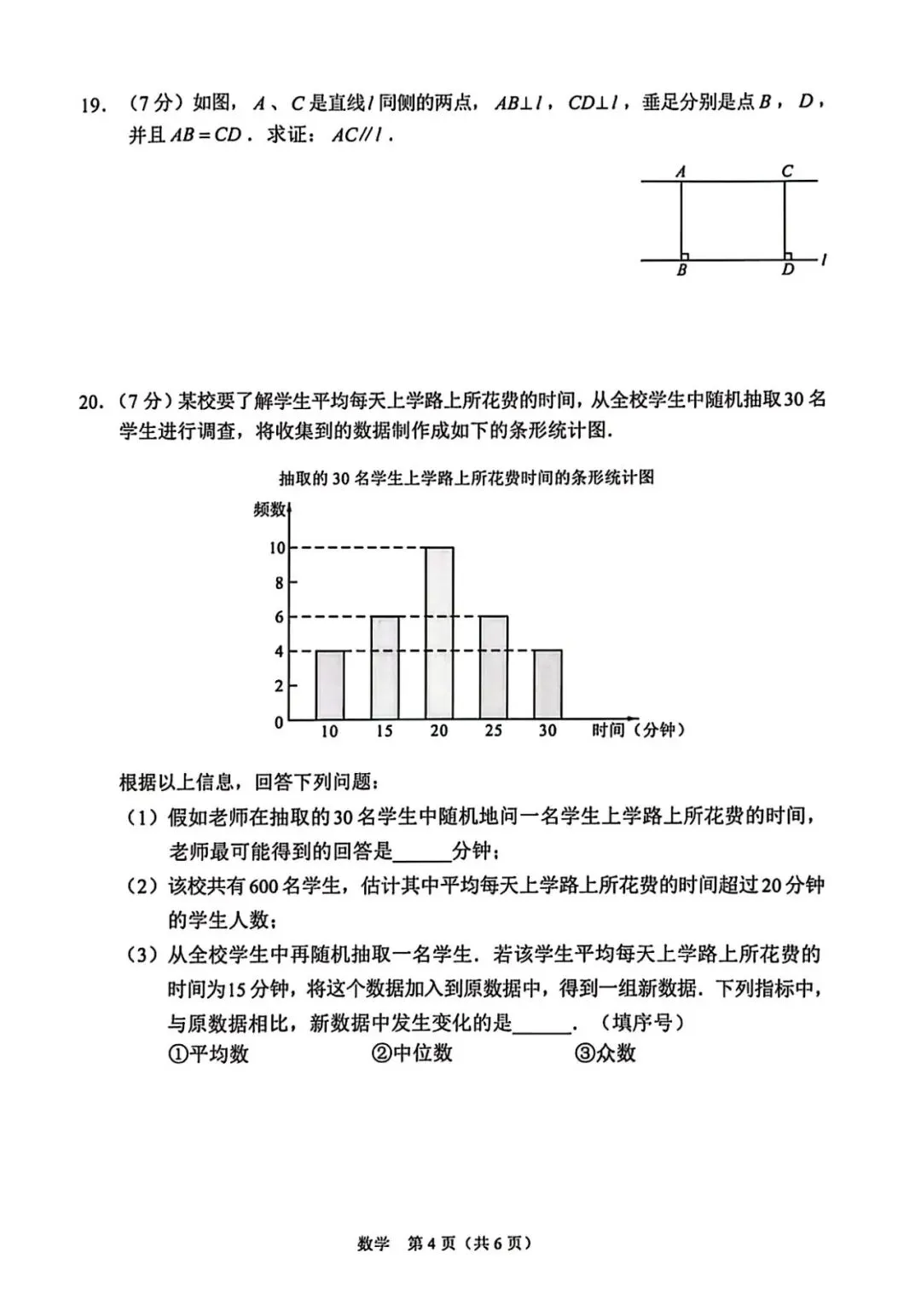 2026初三二模数学试卷 第5张