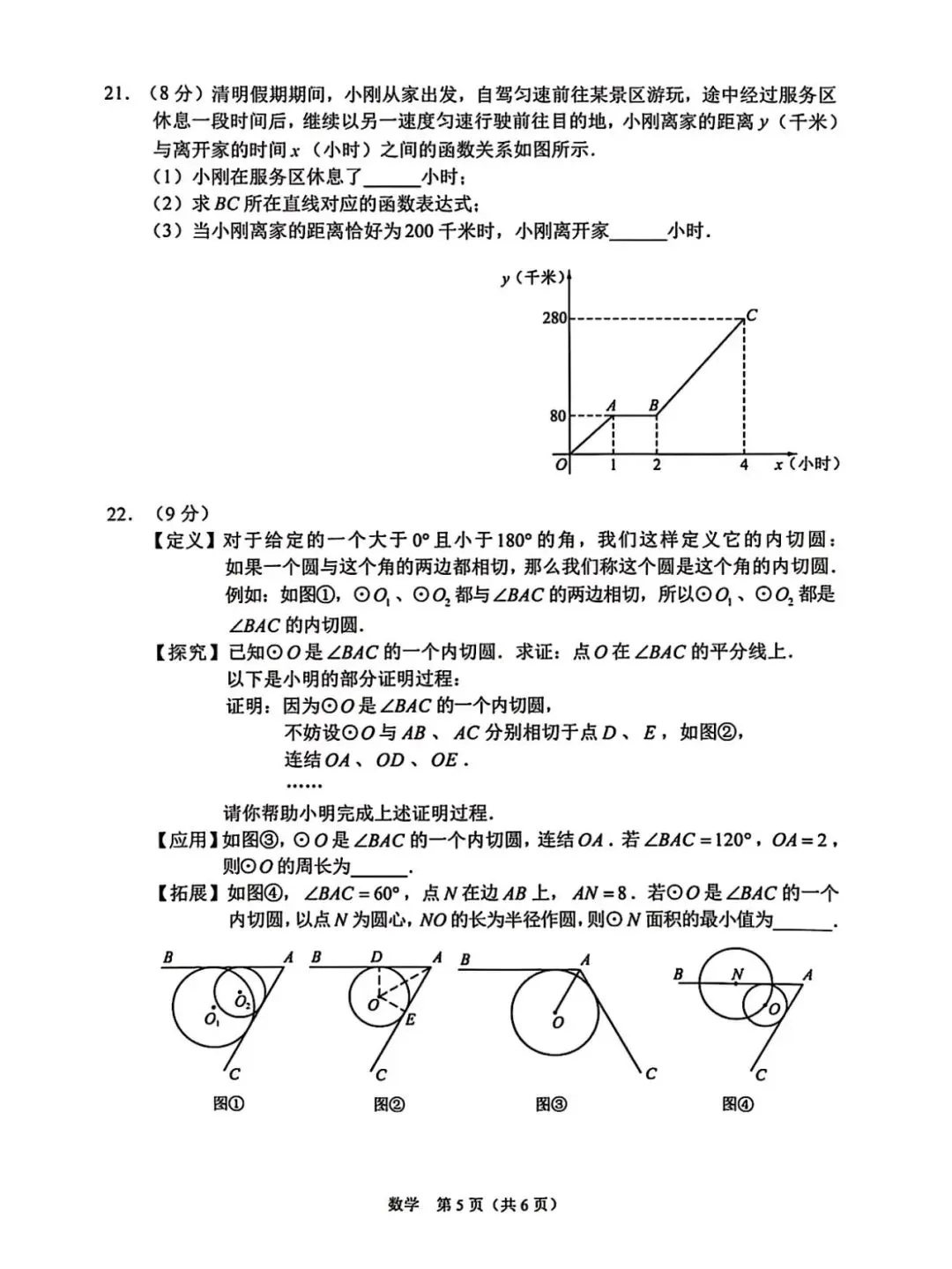 2026初三二模数学试卷 第6张