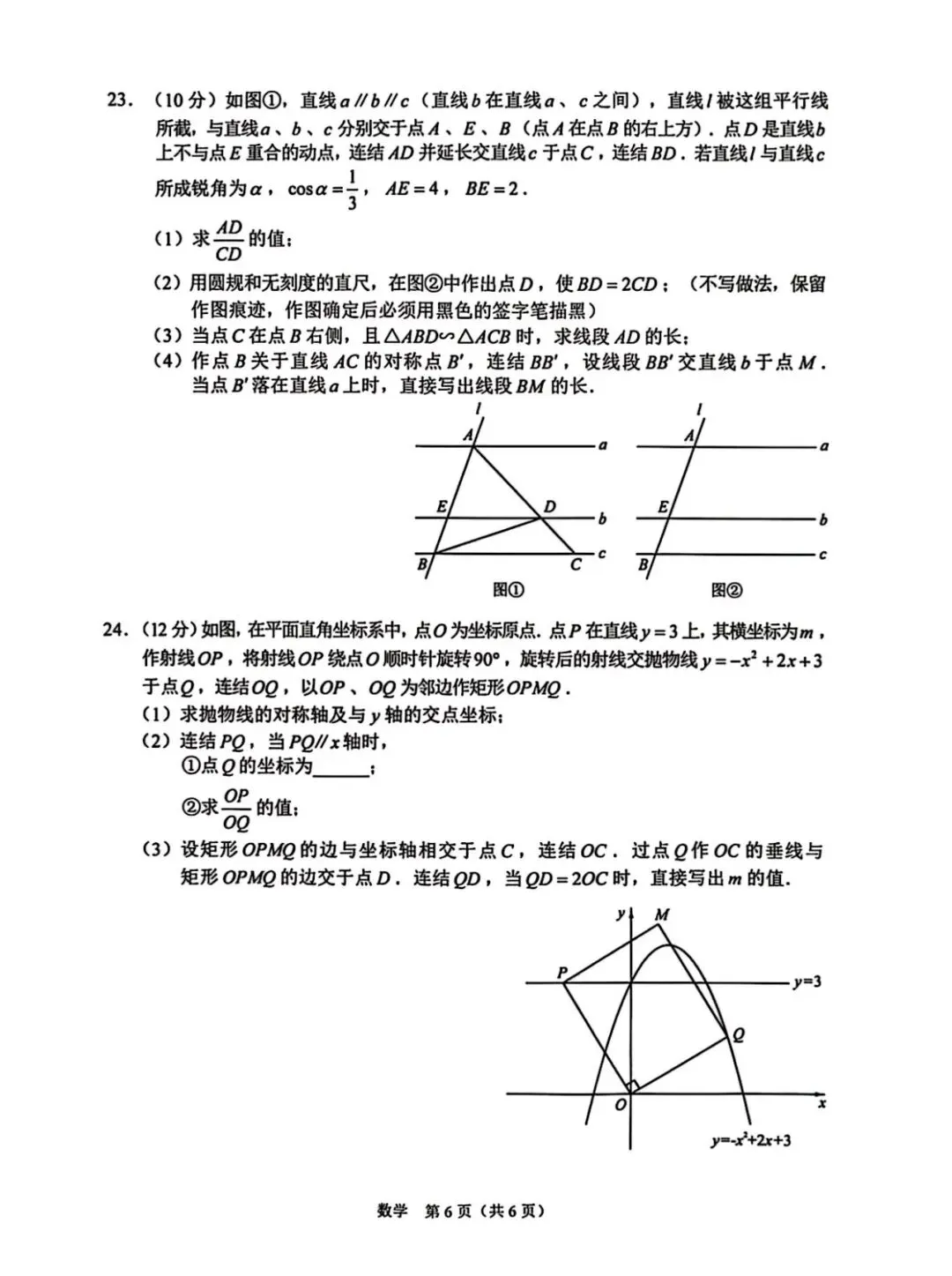 2026初三二模数学试卷 第7张