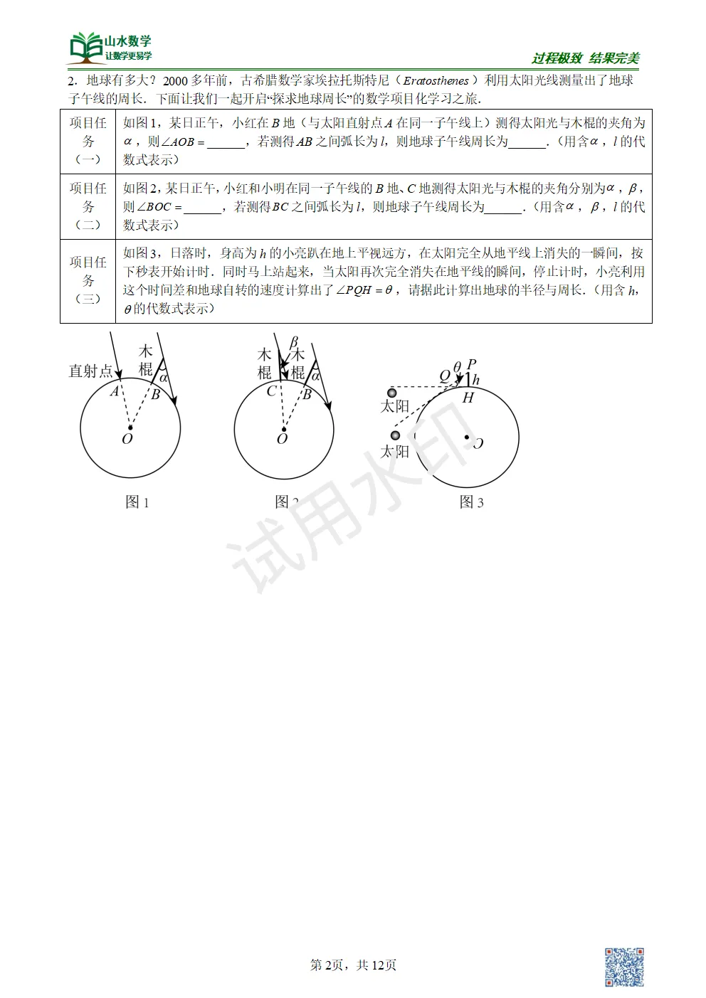 【中考专题】三角函数解三角形应用 第2张