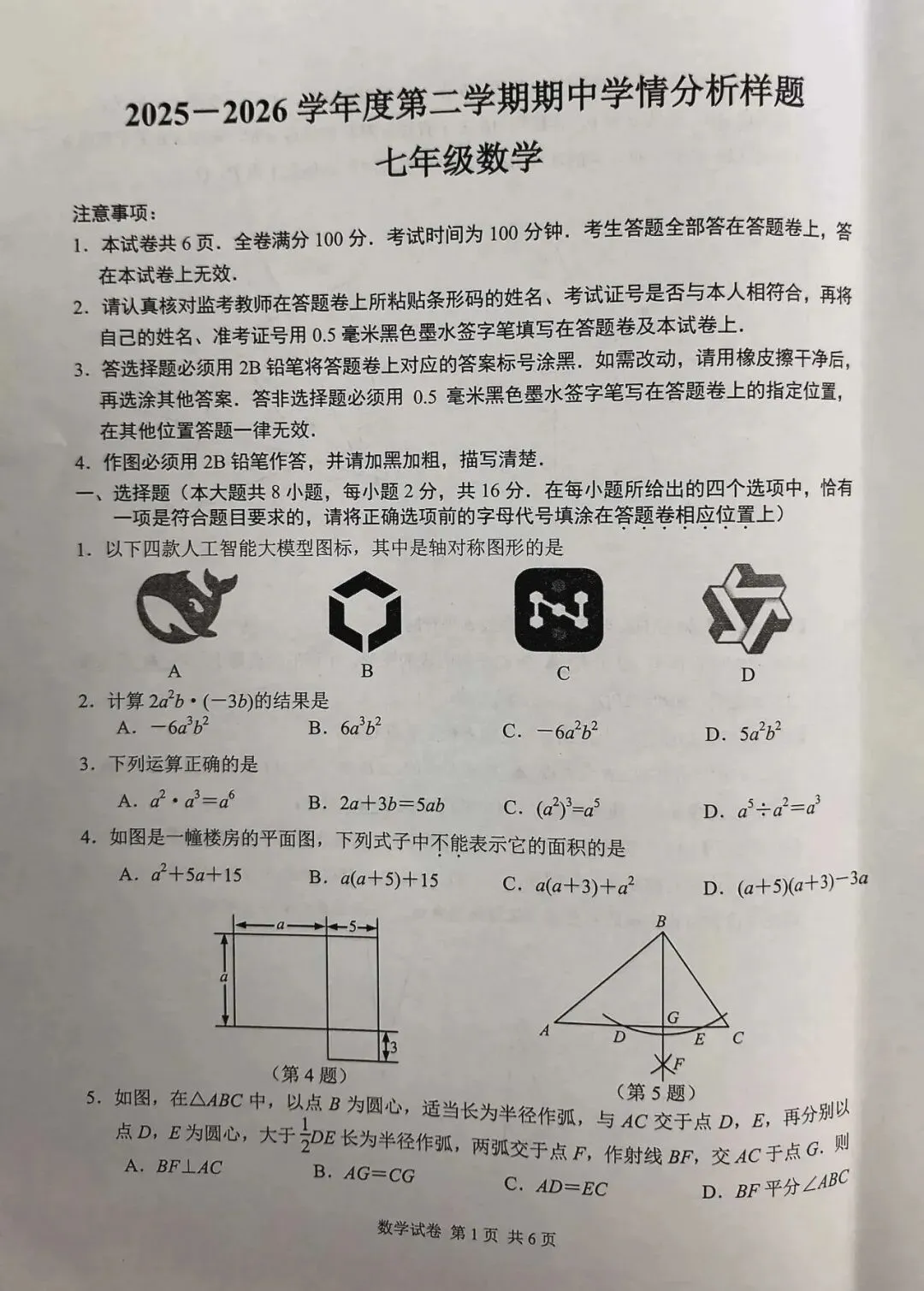各区一模卷、八年级、七年级试卷更新中...... 第19张